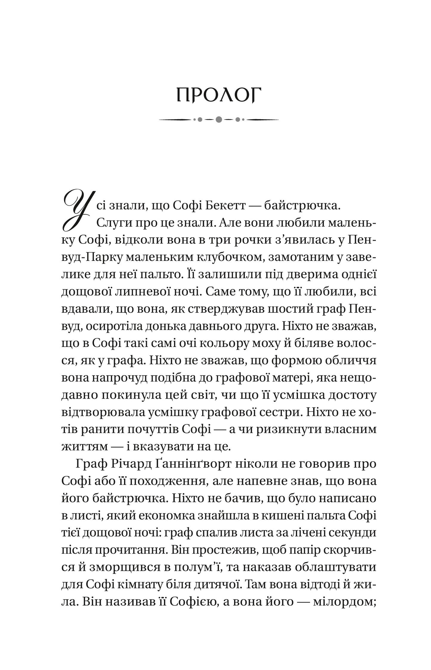 Бріджертони. Пропозиція джентльмена. Книга 3