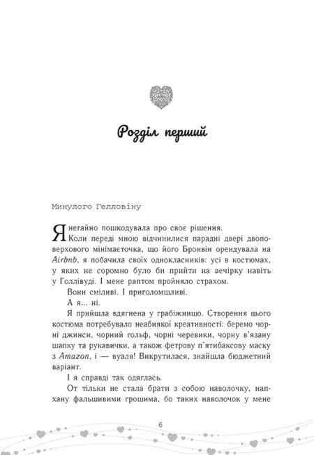 Це кохання, крихітко