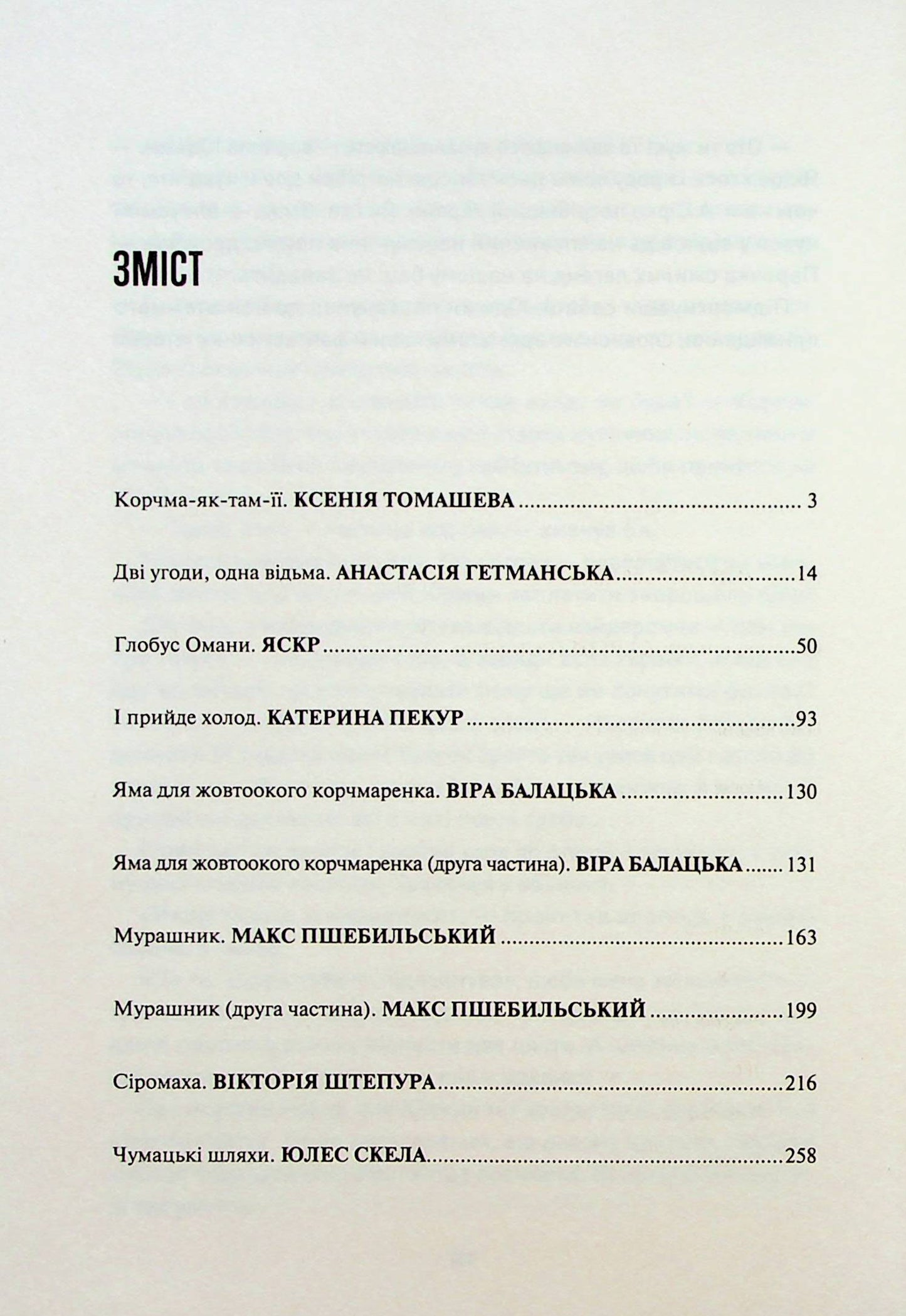 Корчма на перехресті світів