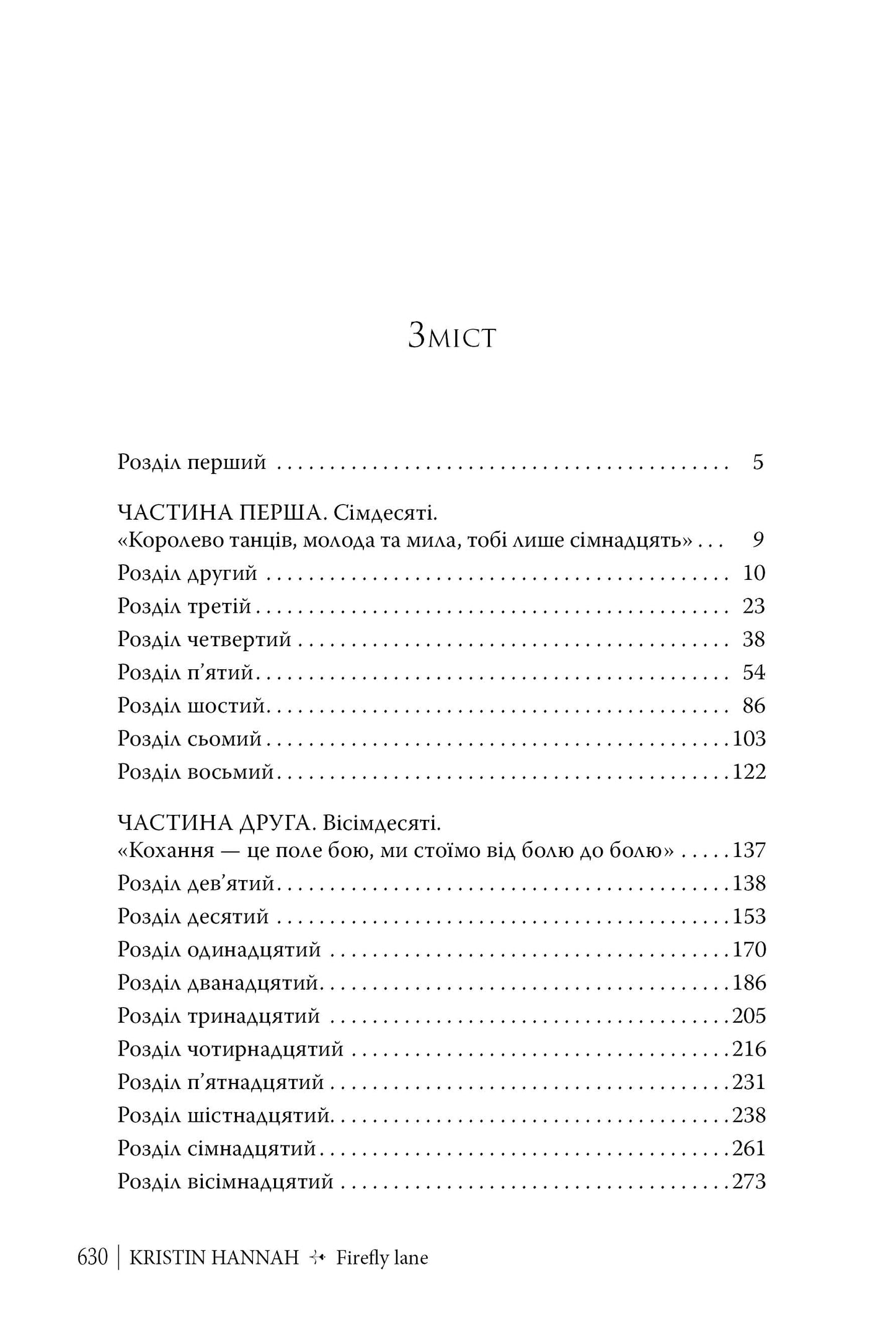 Провулок Світлячків. Книга 1