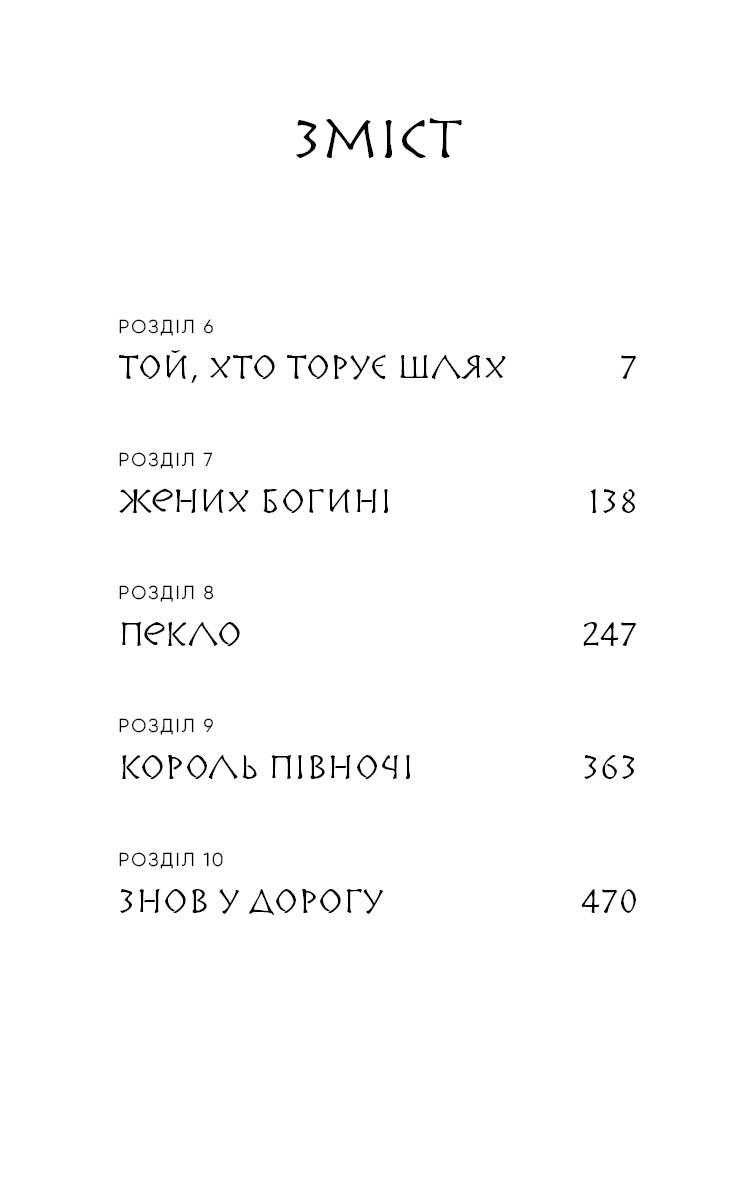 Той птах, що п’є сльози. Книга 2. Мрії леконів