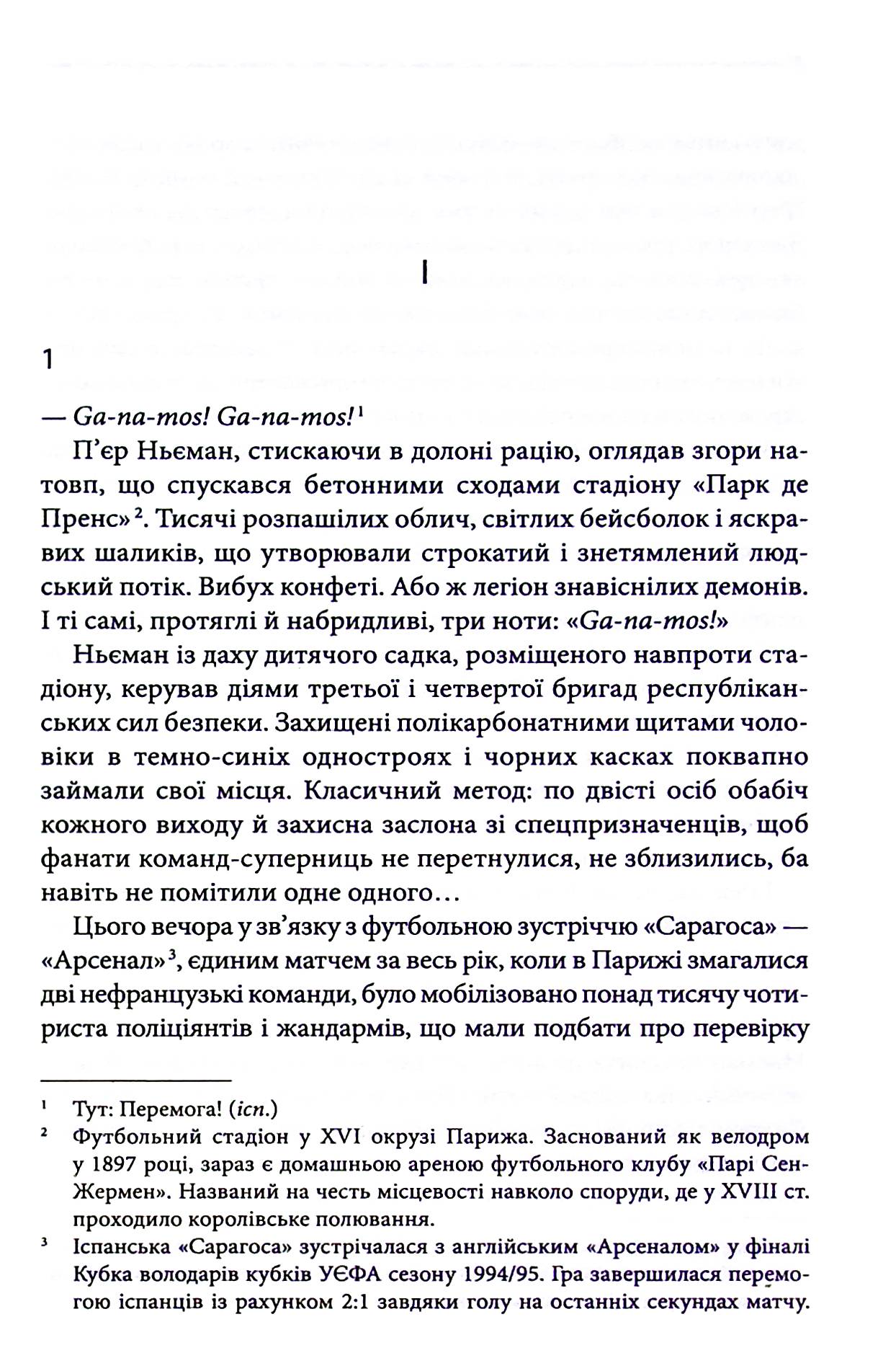 Багряні ріки