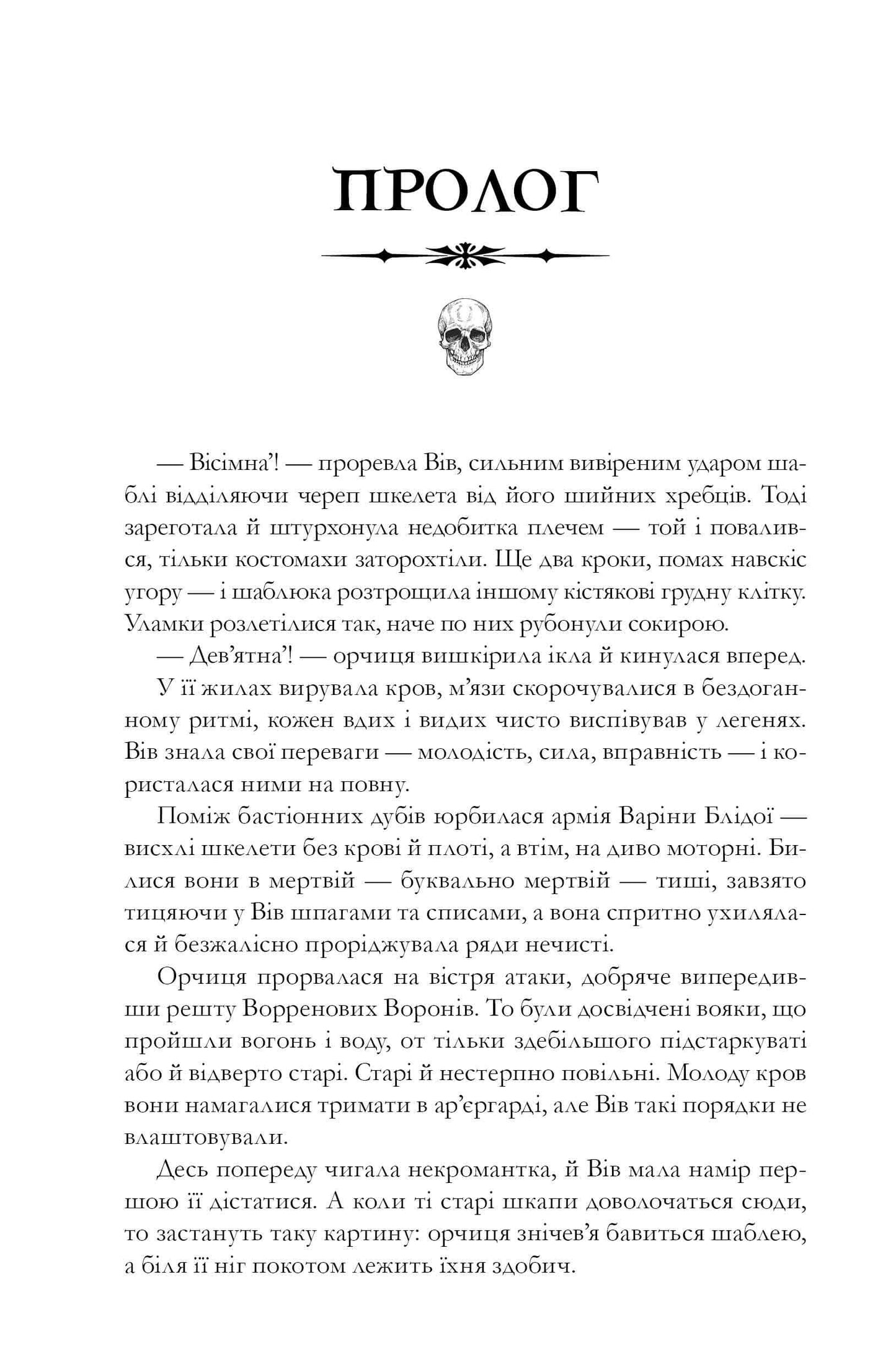 Книжки та кістяний пил