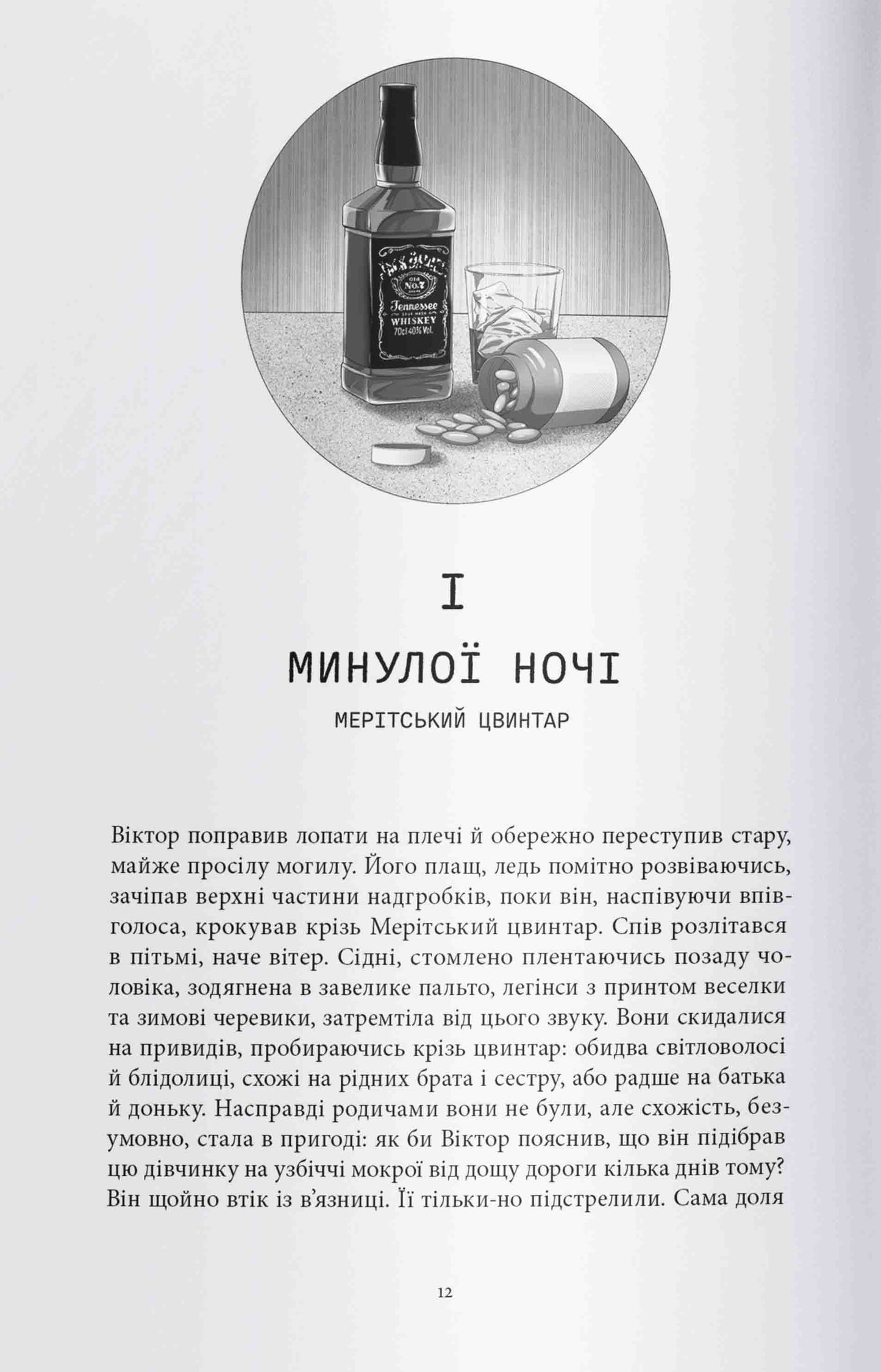 Зловісний
