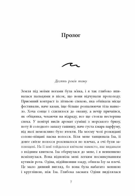 Одна секунда, щоб закохатися
