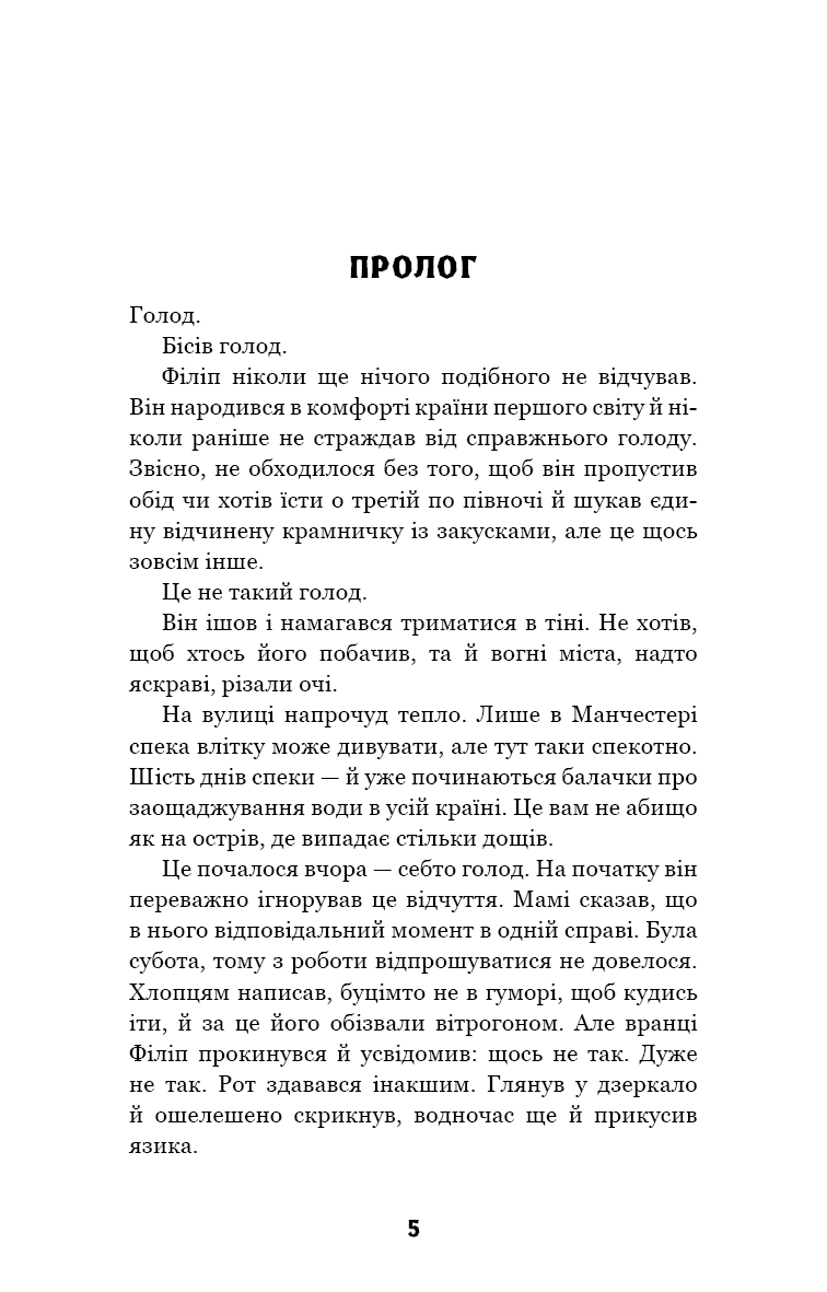 Цей химерний світ. Книга 2. Надзвичайний хтось