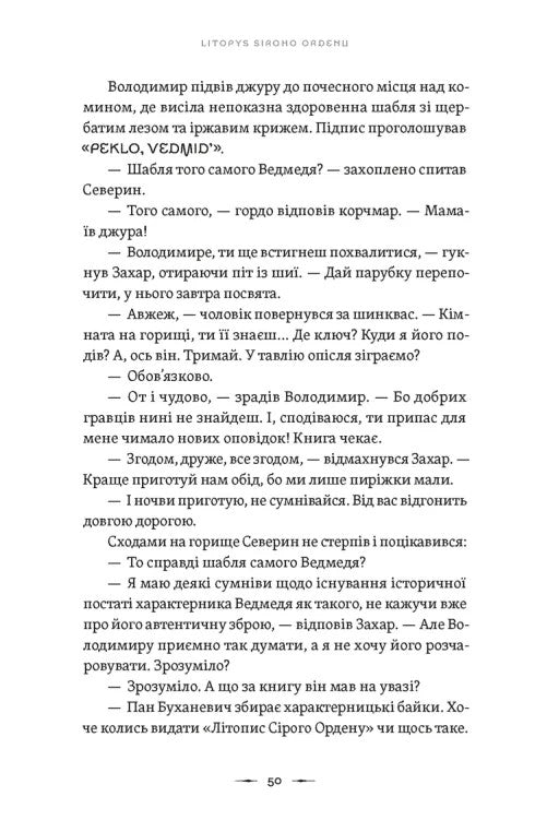 Аркан вовків. Книга 1