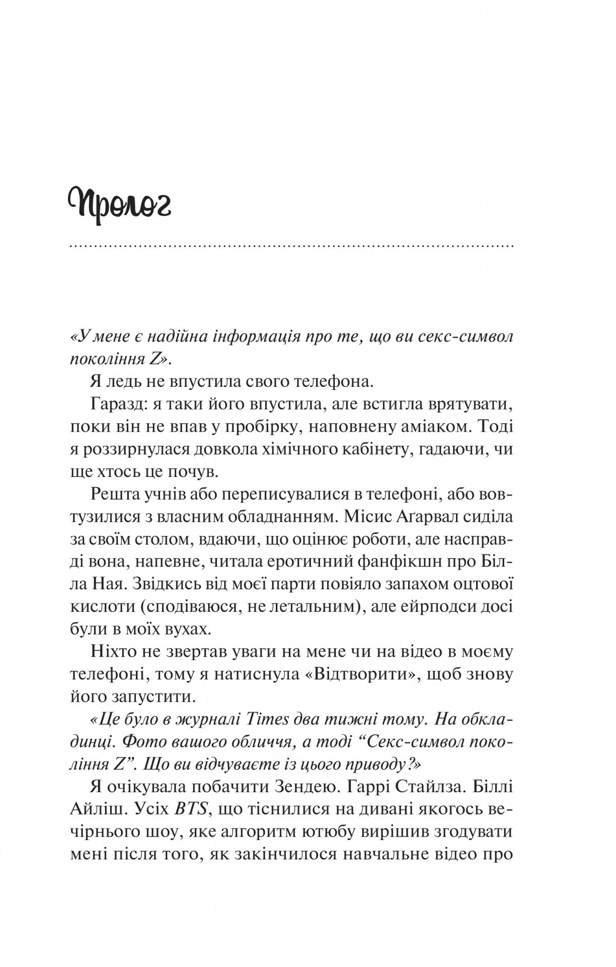 Шах і мат. Ілюстрований зріз