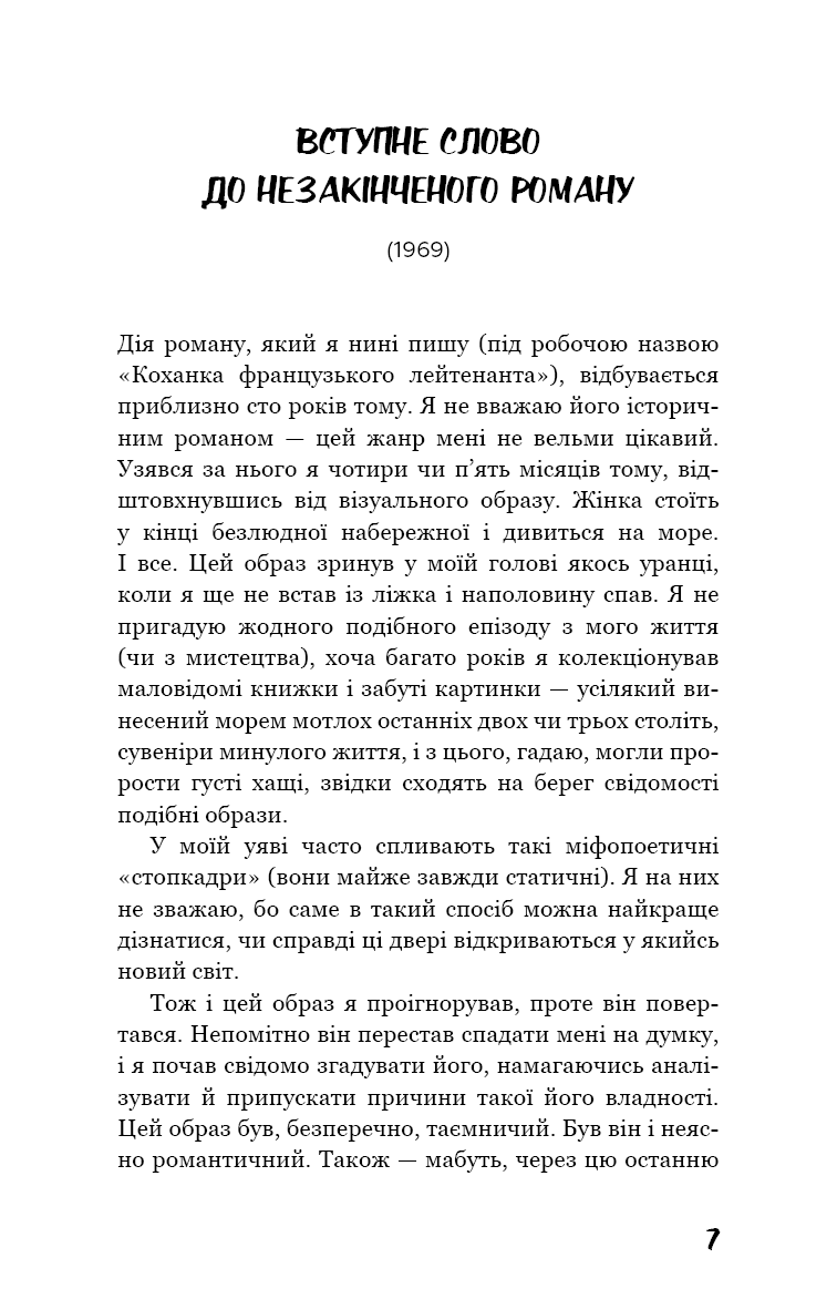 Коханка французького лейтенанта