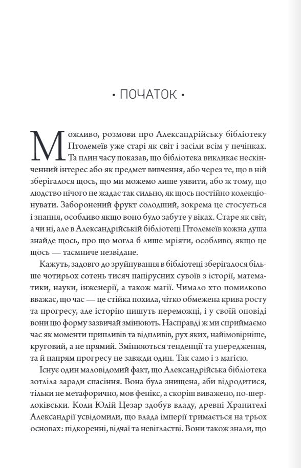 Шістка Атласа. Книга 1