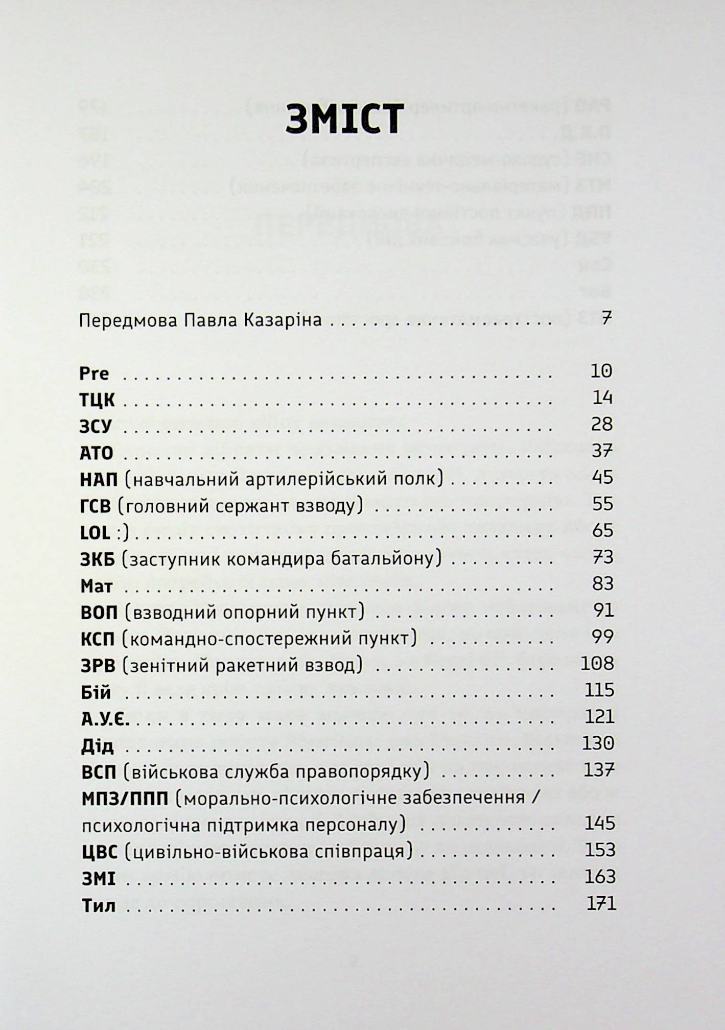 Усе на три літери