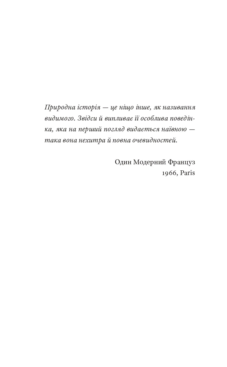 Природний роман