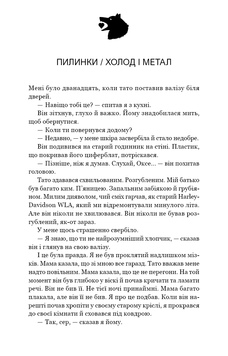 Зелений струмок. Книга 1. Пісня вовка