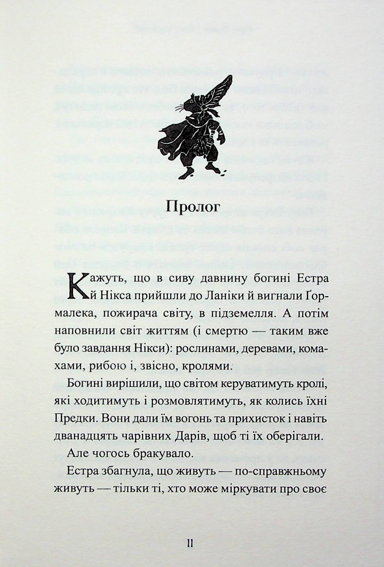 Звірі Хмуросердого лісу