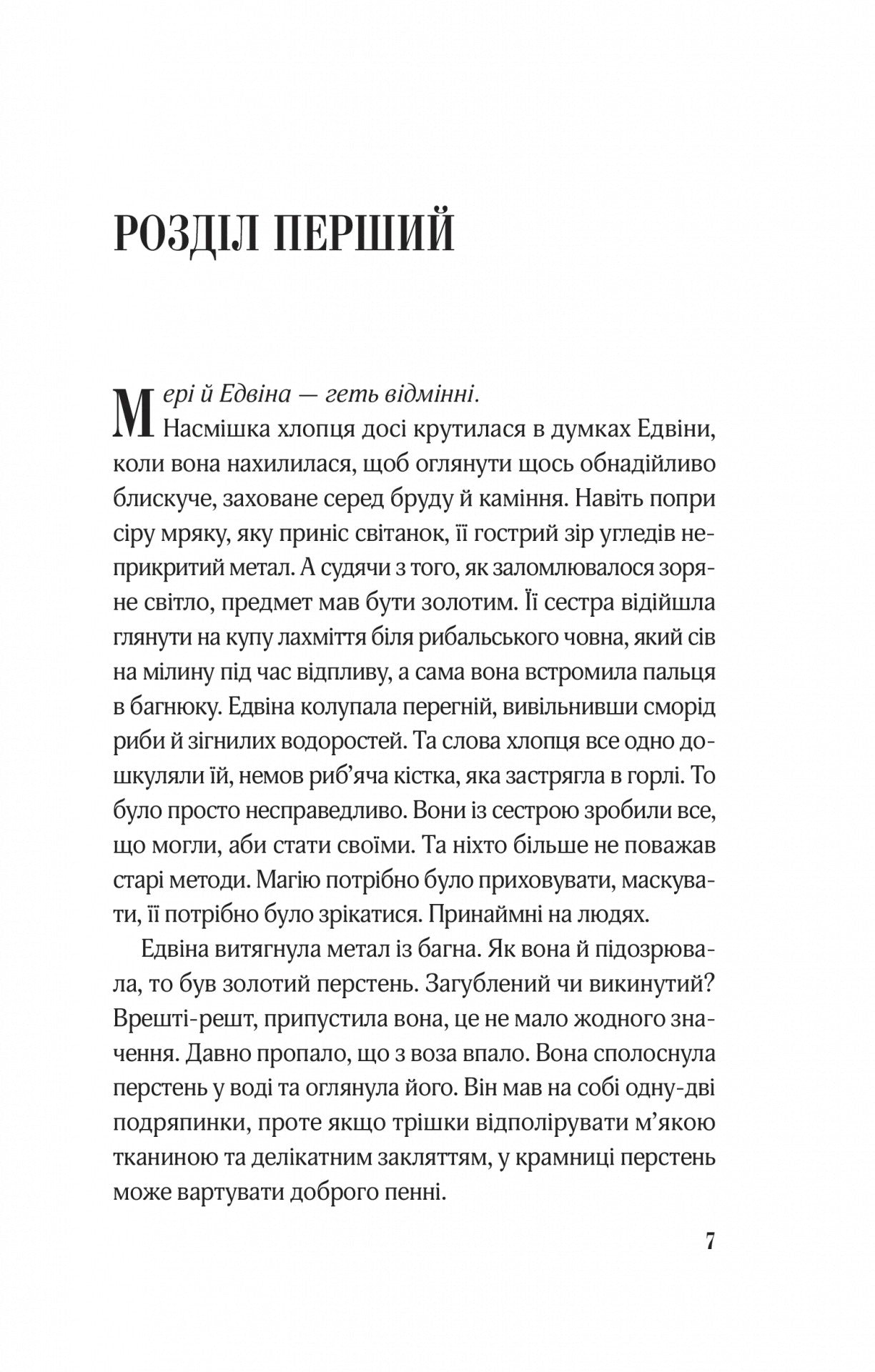 Закляття ворона