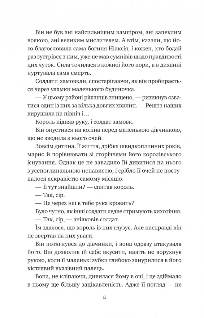 Змія й крила ночі. Ілюстрований зріз