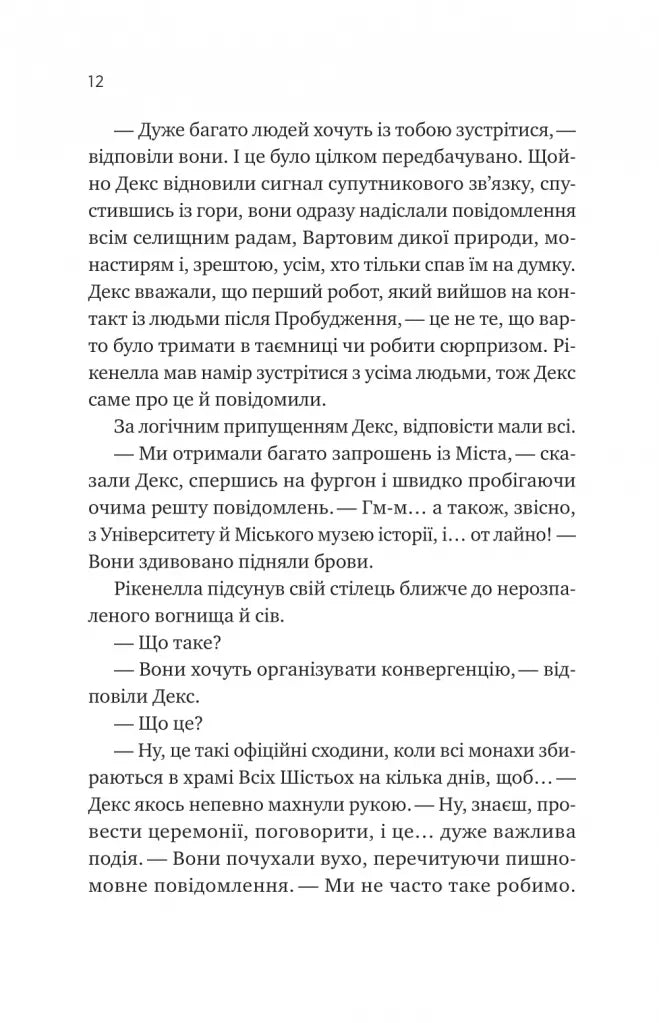 Молитва за сором'язливі крони