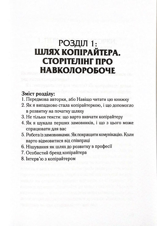 Ой, копірайтинг. Як вирости найбільшою смерекою у лісі копірайтерів