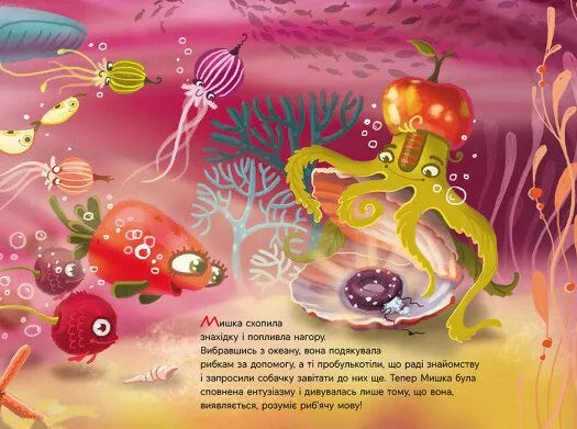 Маленька собачка у пошуках великих сил