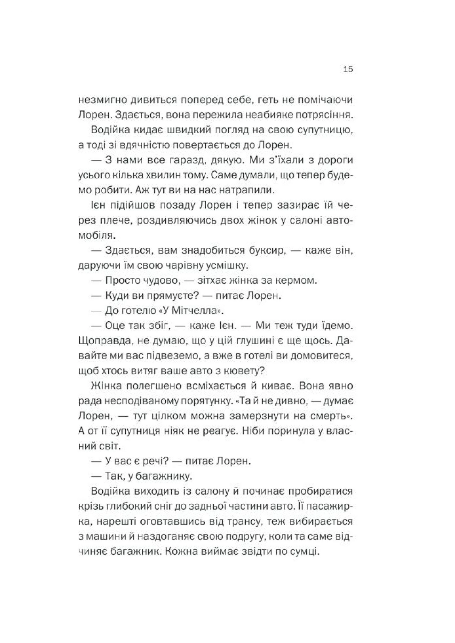 Небажаний гість