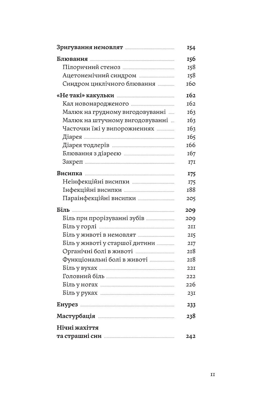 Мамо, тату, не хвилюйтеся! Усе, що ви хотіли спитати про здоров'я дитини від 0 до 10 років