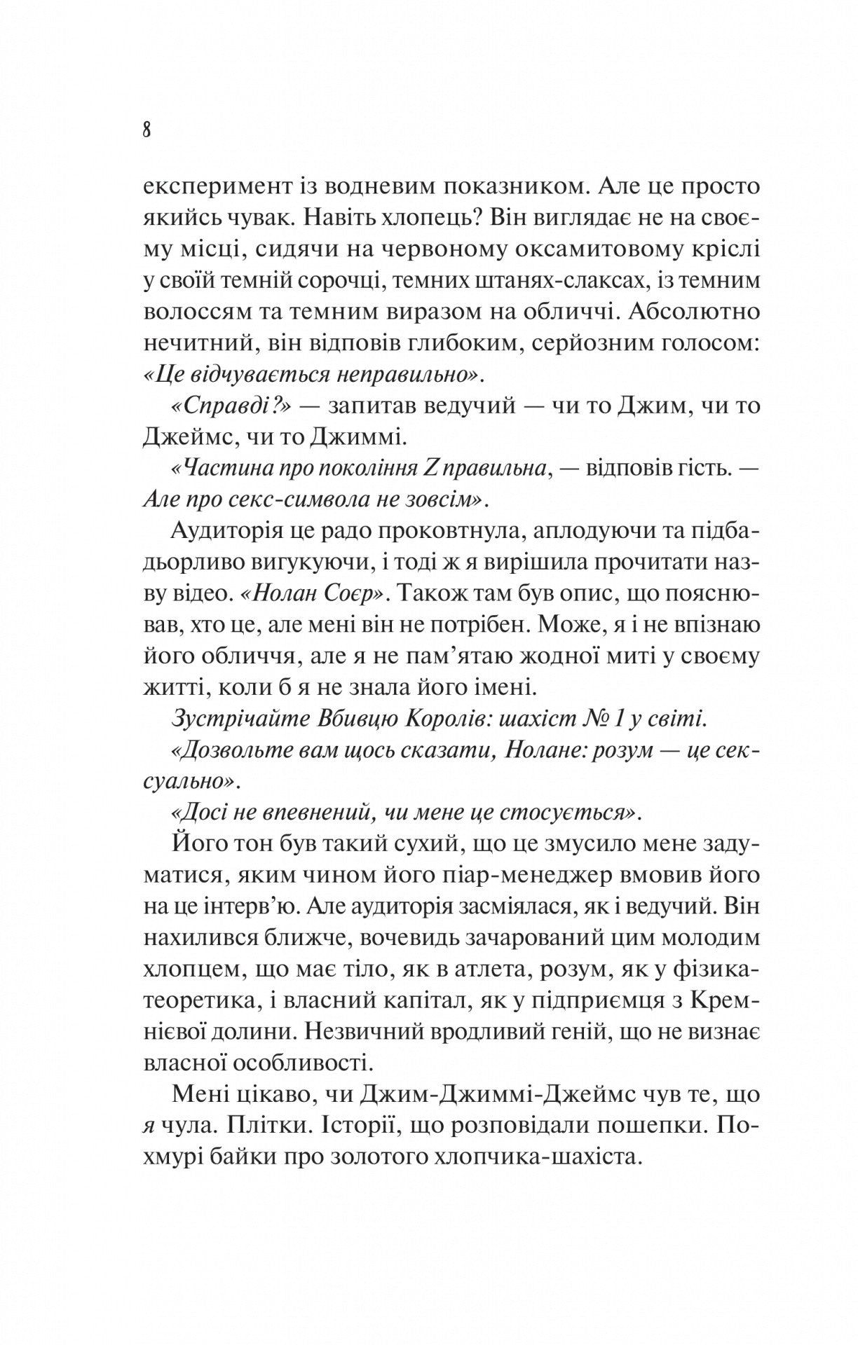 Шах і мат. Ілюстрований зріз