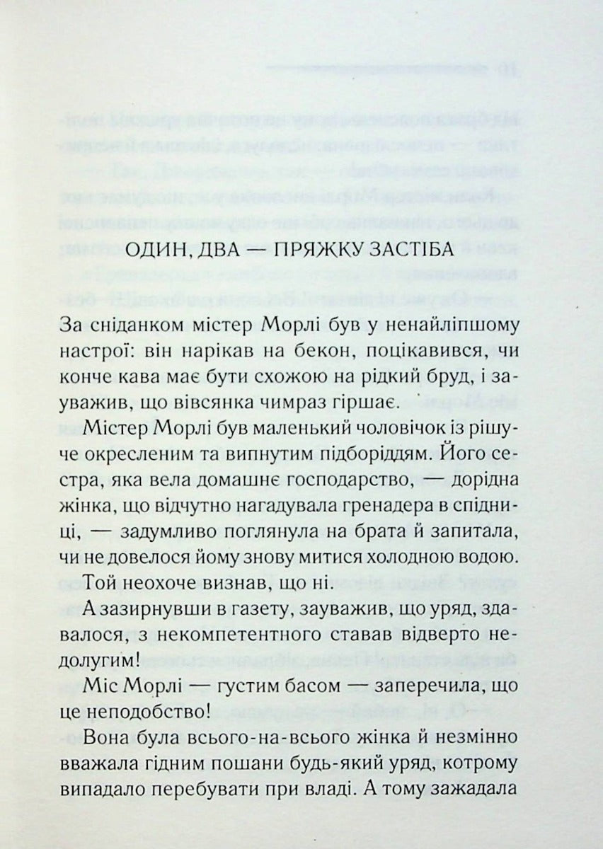 Таємниця відірваної пряжки