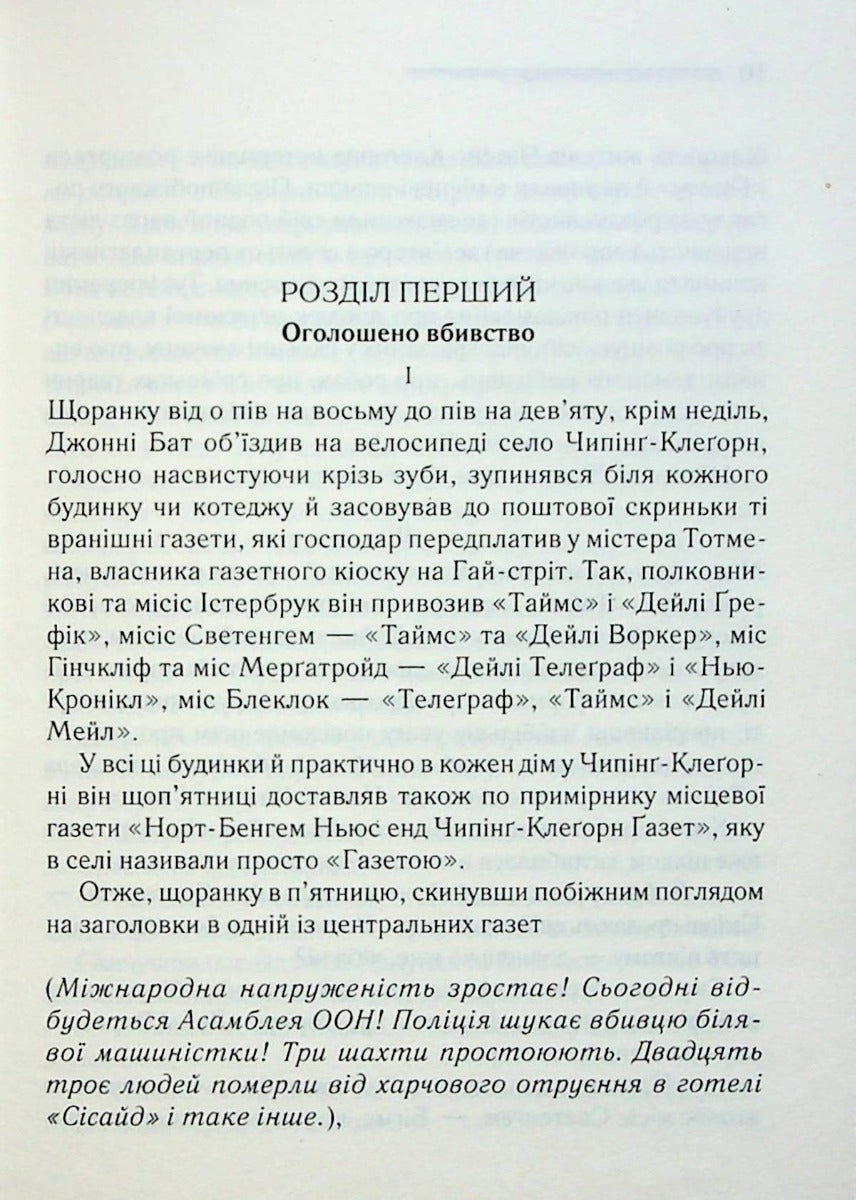 Оголошено вбивство