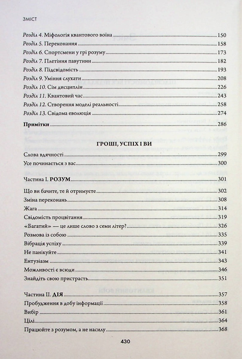 Найкраще. Підсвідомості все підвладне. Квантовий воїн. Гроші, успіх і ви