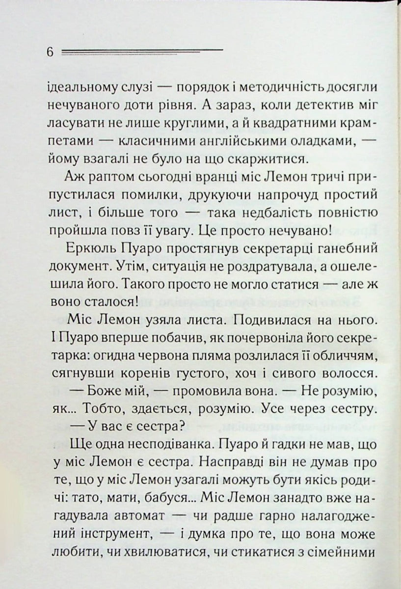 Таємниці пансіону