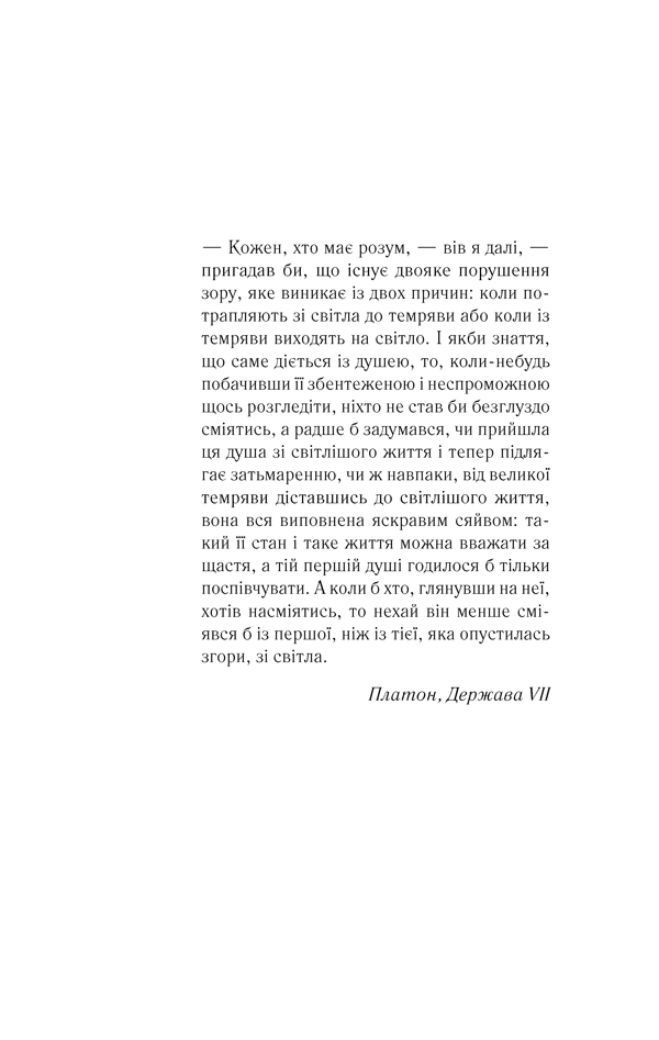 Квіти для Елджернона