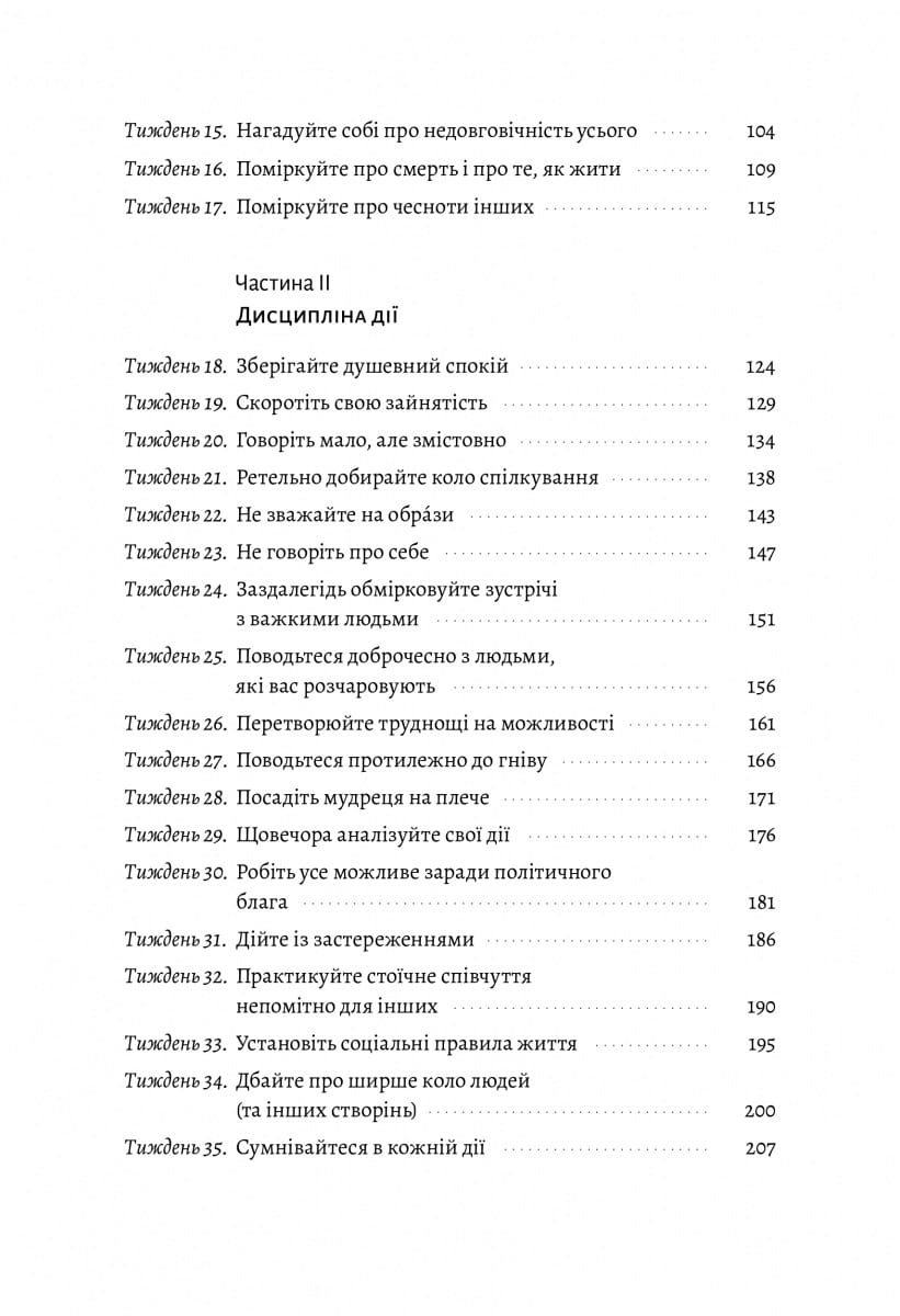 Нові стоїки. 52 тижні для наповненого життя