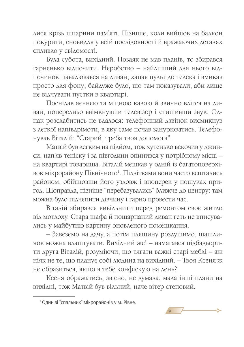 Сни з колодязя