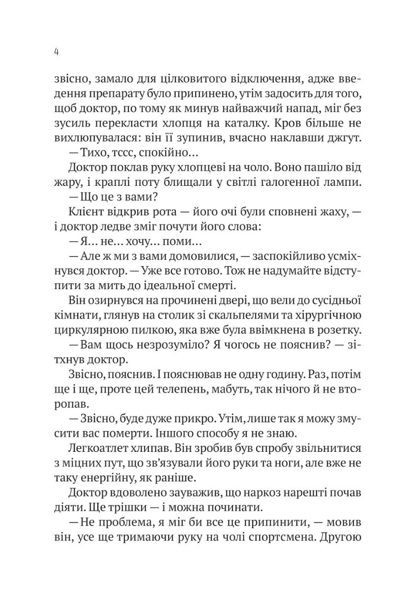 Пасажир №23