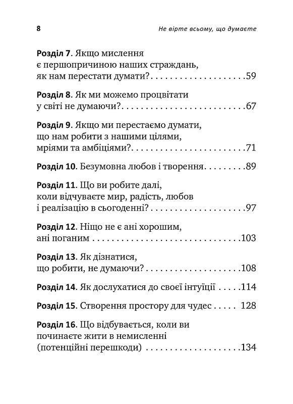 Не вірте всьому, що думаєте. Чому ваше мислення — це початок і кінець страждання