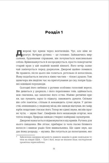 Тесак і скальпель
