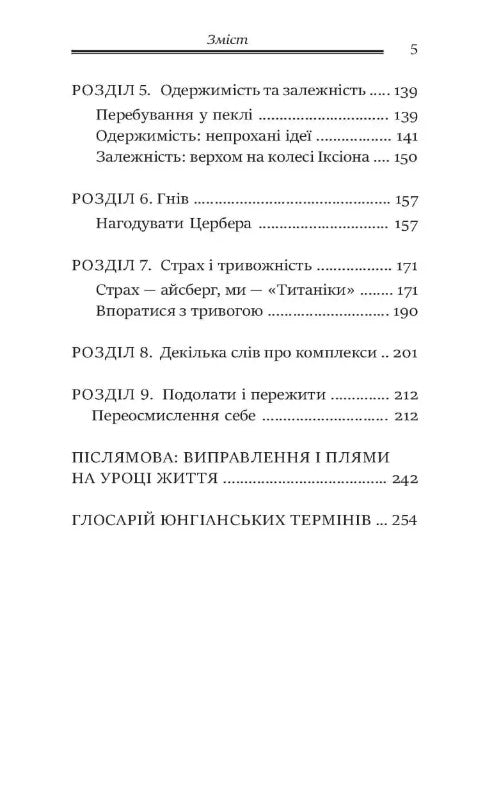 Душевні трясовини. Повернення до життя після важких потрясінь