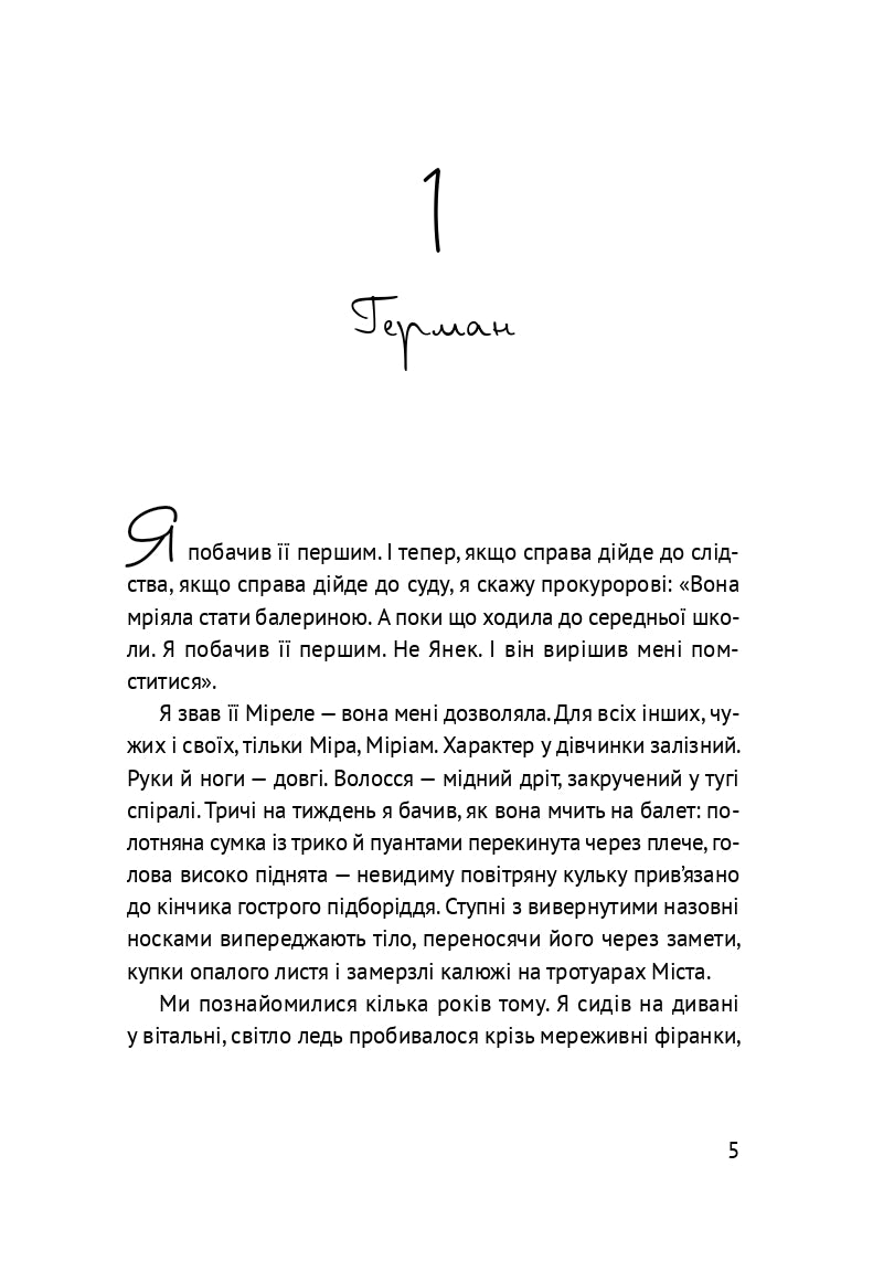 УЦІНКА :: Лінія зусилля