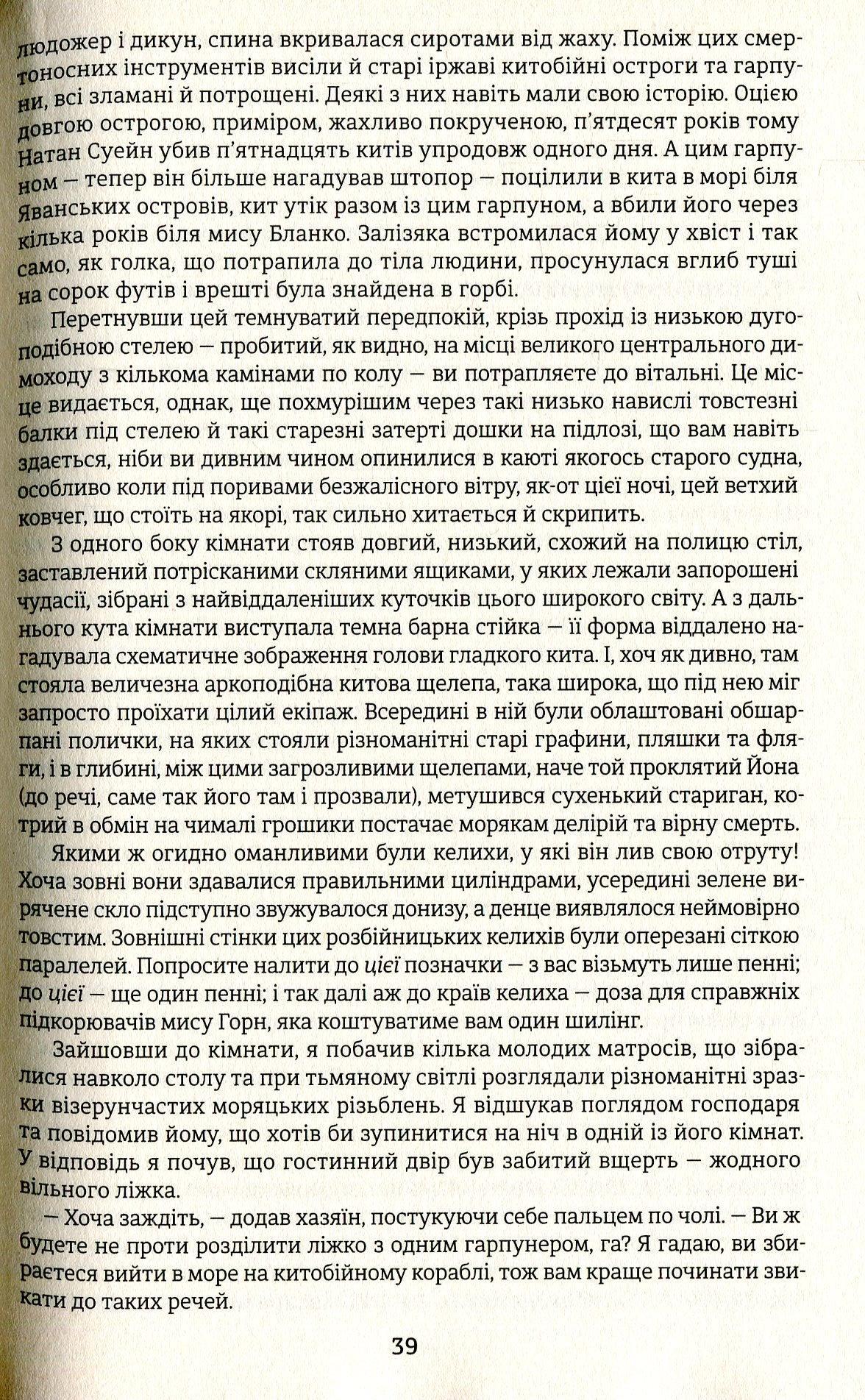 Мобі Дік