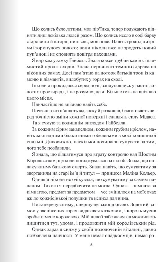 Відблиск. Книга 2