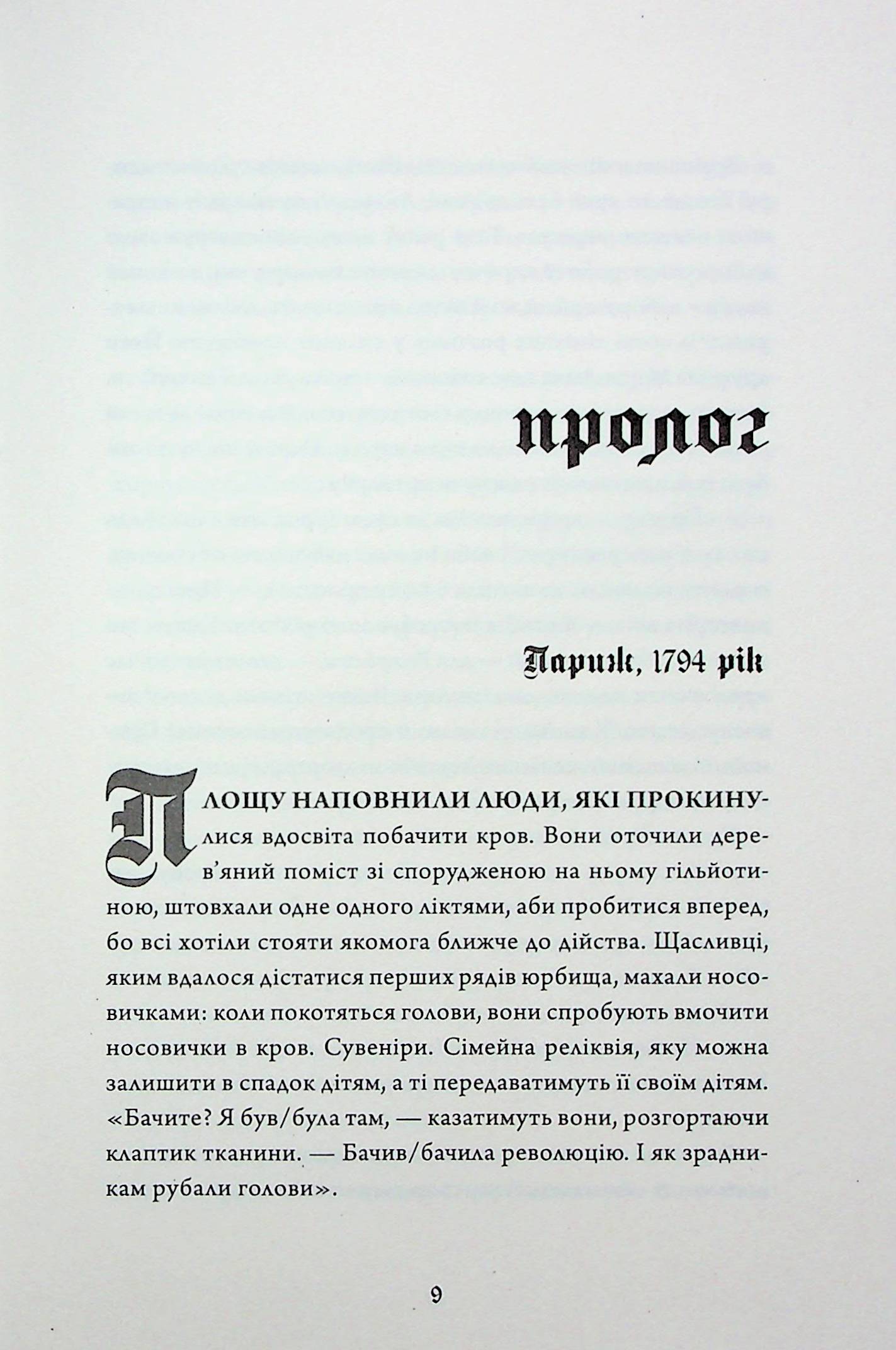 Безсмертя: історія кохання
