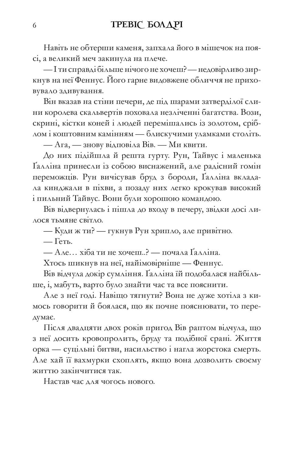 Легенди та лате. Limited Eddition