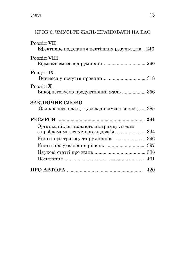 Якби ж тільки… Знайти свободу від жалю