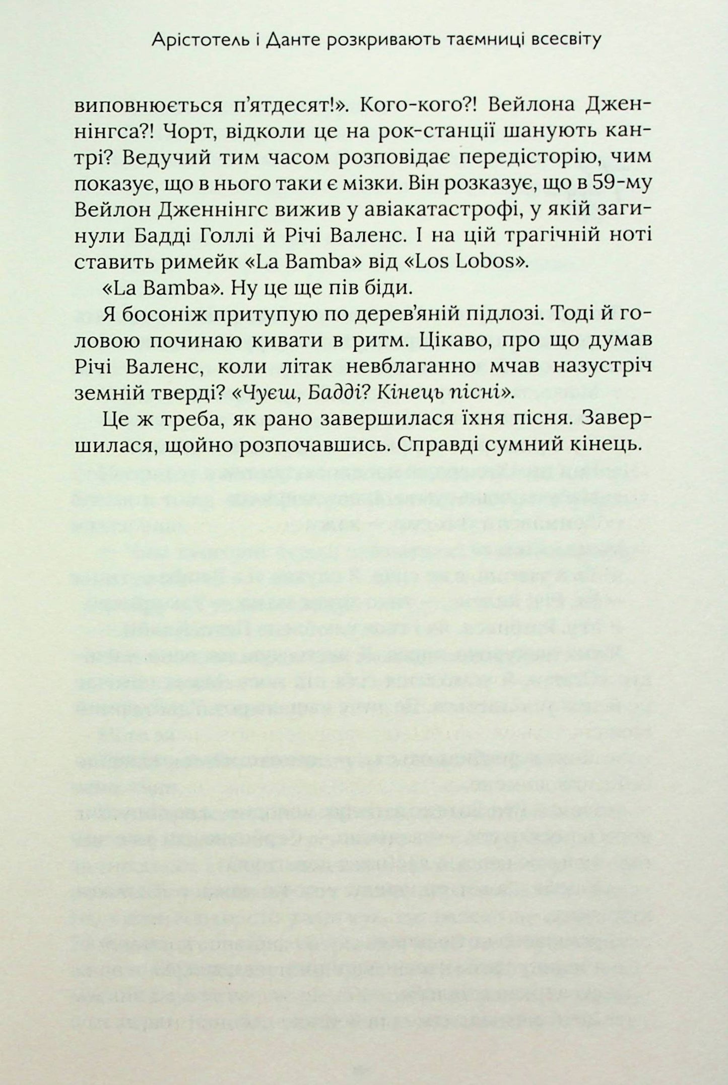 Арістотель і Данте розкривають таємниці всесвіту. Limited Eddition