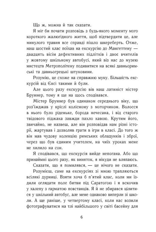 Персі Джексон і олімпійці. Книга 1. Викрадач блискавок