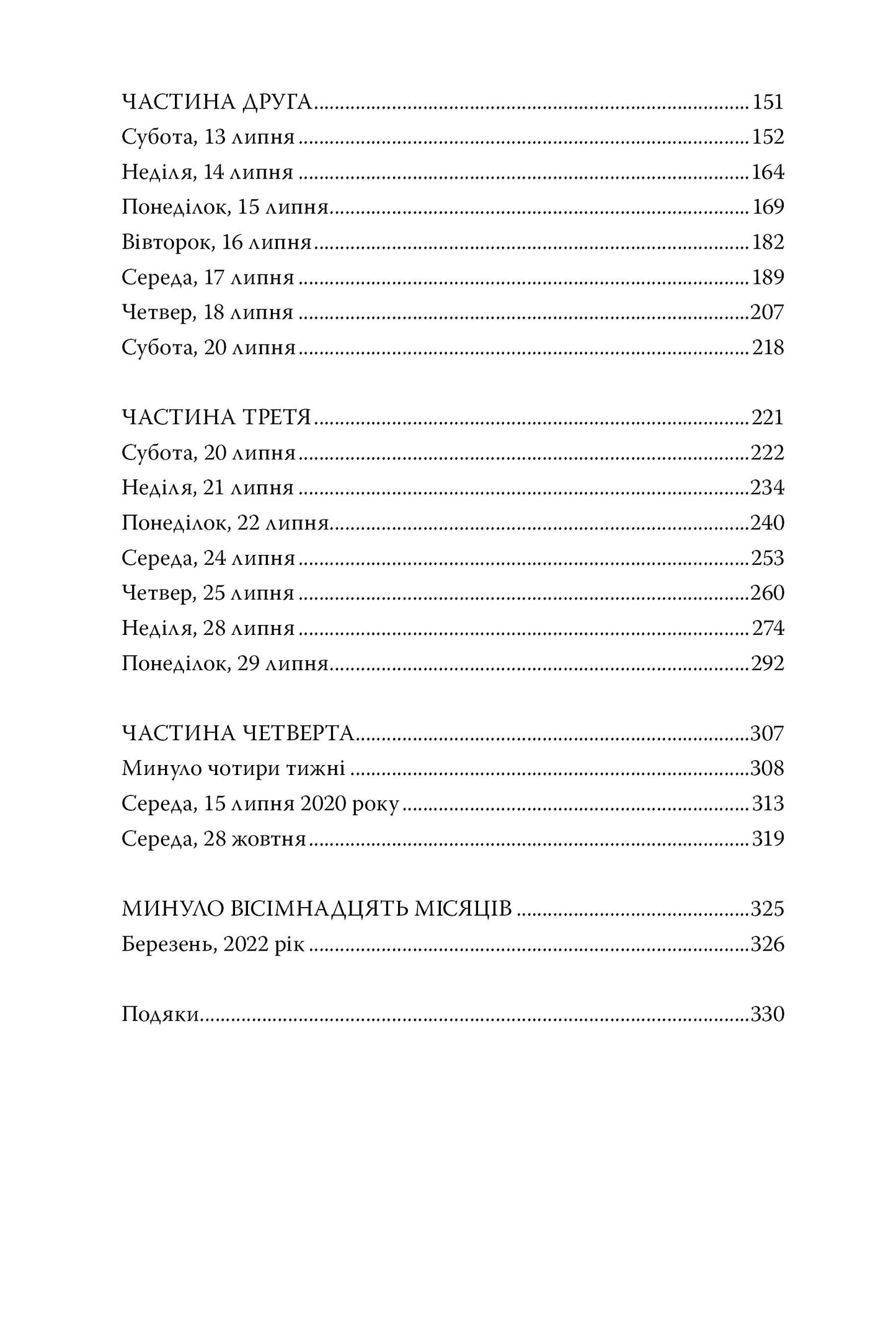 Ніщо з цього не правда