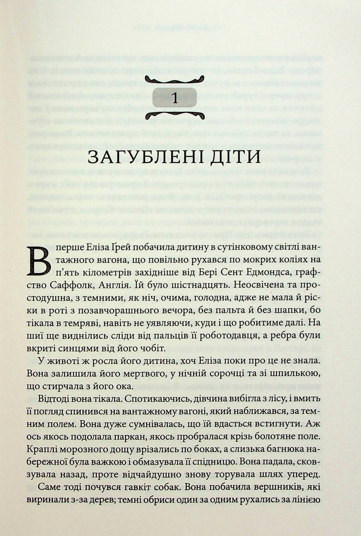 Звичайні монстри. Книга 1