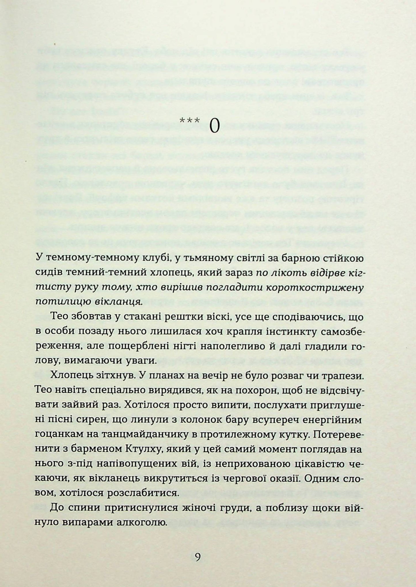 Хроніки червоних лисиць. Поклик