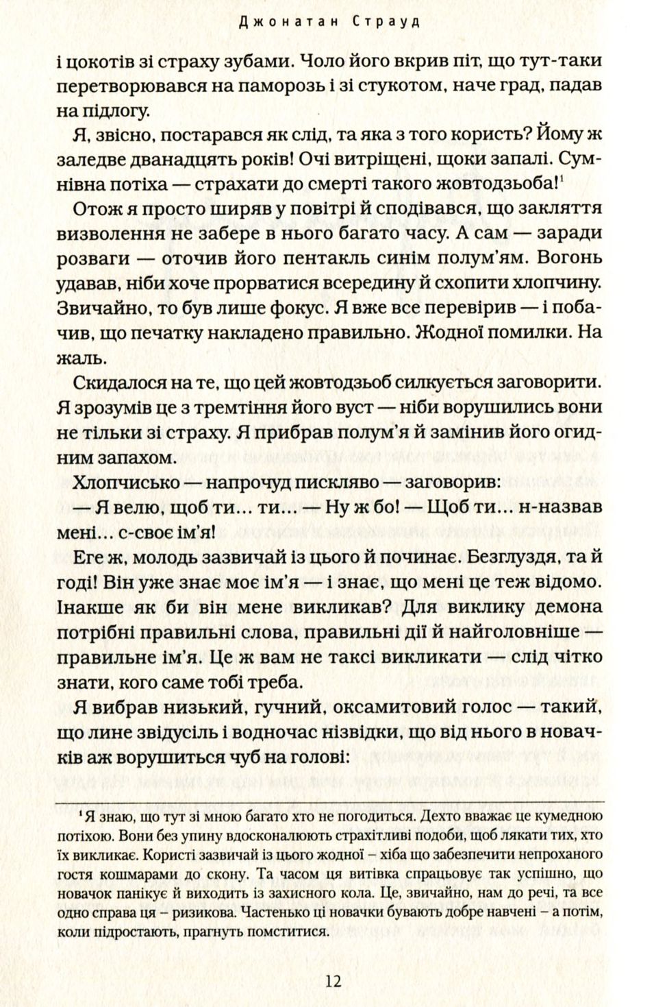 Бартімеус. Книга 1. Амулет Самарканда