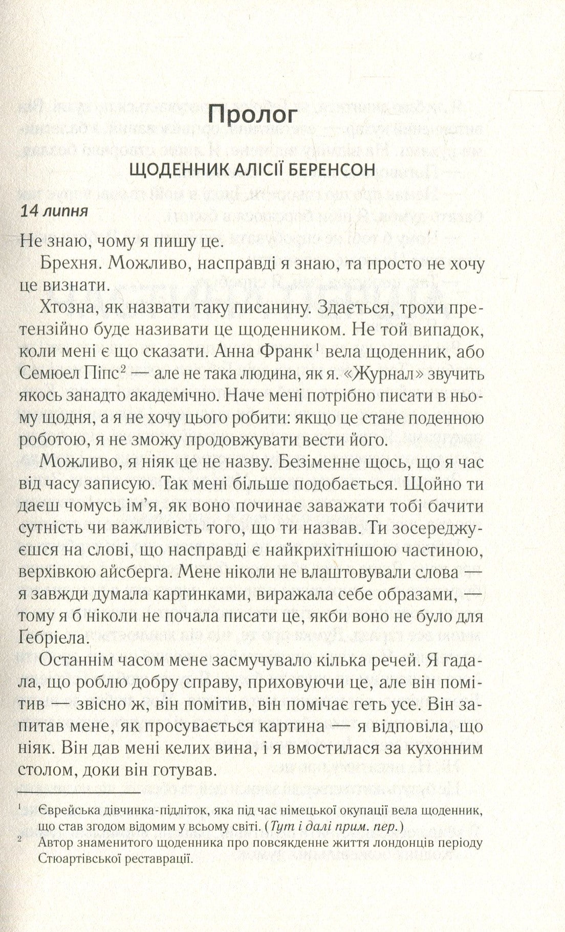 Мовчазна пацієнтка